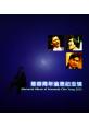 陳容周年追思紀念輯 Memorial Album of Armando Chin Yong 2012