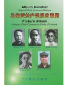 马来亚共产党历史画册