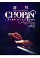 為了藝術為了愛，蕭邦-2版 Chopin--Prince of the Romantics