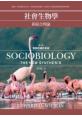 社會生物學：新綜合理論 2 動物的通訊模式
