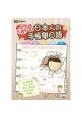 偷看日本人的手帳學日語：輕鬆學會生活、商務、家庭、學校日語！（1書1MP3）