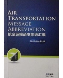 航空运输函电简语汇编Air Transportation Message Abbreviation