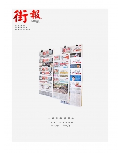 《街报》一周年合集(2013/9~2014/8) + 边佳兰人文记忆地图海报
