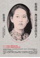 張純如：無法遺忘歷史的女子