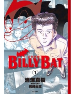 BILLY BAT比利蝙蝠(1~19)