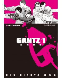 GANTZ殺戮都市（1～37）