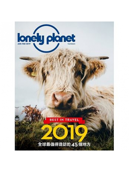孤獨星球Lonely Planet 1月號/2019第72期