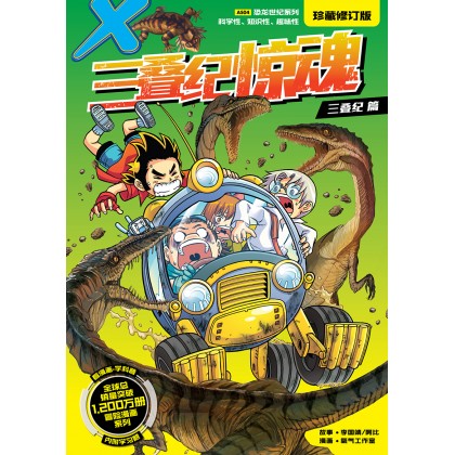 X-探险特工队 恐龙世纪系列 (...