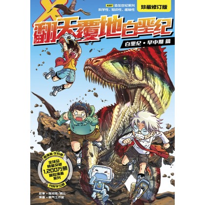 X-探险特工队 恐龙世纪系列 (...